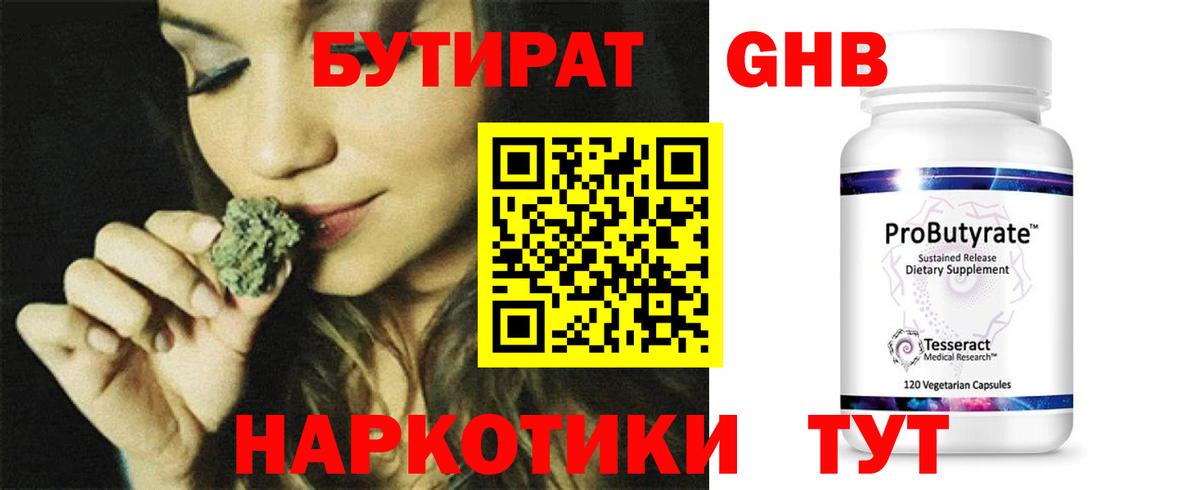 Бутират оксибутират Дивногорск