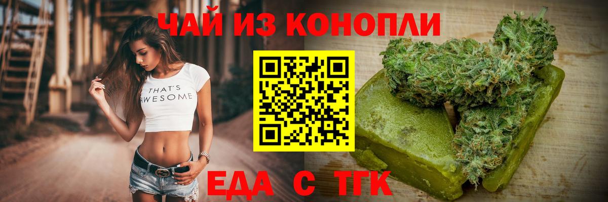 Еда ТГК конопля  Вход с VPN  Дивногорск 