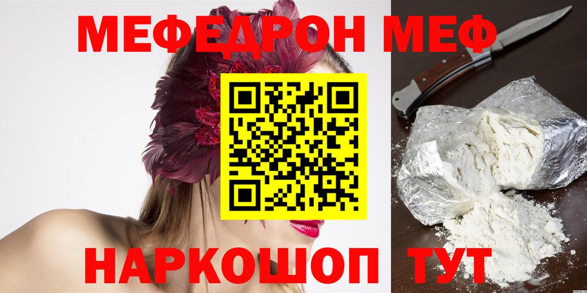 Меф мяу мяу мука Дивногорск